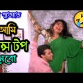 পুজোতে জিন্স টপ নেবো 🤣|| Latest Durga Puja Funny Dubbing Video In Bangla || ETC Entertainment