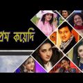 Prem Kaidi (প্রেম কয়েদি)  | Full Movie  | Siddhant | Buddhaditya | Latest Bengali Movie