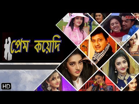 Prem Kaidi (প্রেম কয়েদি)  | Full Movie  | Siddhant | Buddhaditya | Latest Bengali Movie
