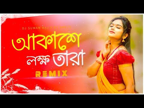 Akashe Lokkho Tara – Remix (চাঁদের মতো আলো দেইনা) Tiktok Viral Remix | Dj Suman Raj | 2023 Dj Song