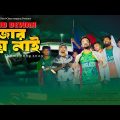 Jor Hoy Nai জোর হয় নাই | Rafid Dewan | Bangladesh Cricket Theme RAP Song 2023 |  Official Video