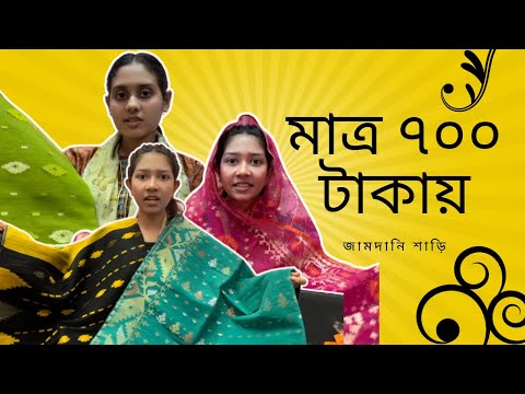 সোকেলার শাড়ির ব্যবসা/Bangla Funny Video/@aponbon
