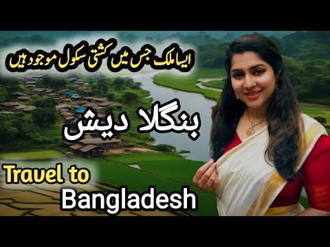 Travel to Bangladesh || Amazing Facts about Bangladesh || World Tour TV official