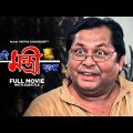 Ami Mantri Habo – Bengali Full Movie | Kharaj Mukherjee | Manasi Sinha