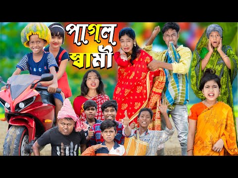 পাগল স্বামী || No 1 Gramin TV Latest Bangla Funny  natok 2023 indian |