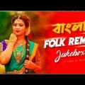 Bangla Folk Remix | Audio Jukebox | Nonstop Folk Remix | Folk Song 2023 | Dj Remix
