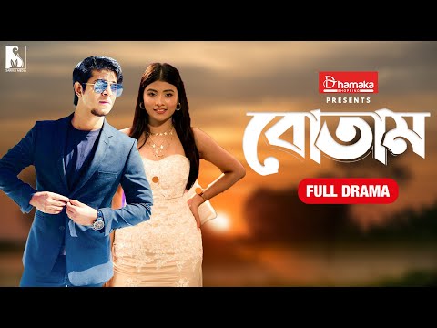 বোতাম | Botam | Bengali Drama | Tawsif Mahbub | Toya | Bangla Natok | Bangla New Comedy Natok 2021