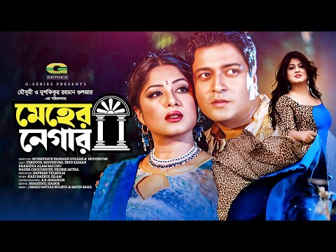 Meher Negar | মেহের নেগার | Full Bangla Movie | Ferdous | Moushumi | New Bangla Movie 2023