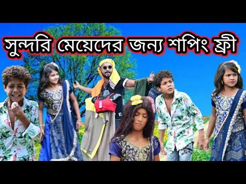 এবার কার পুঁজোই মেকাপ করা গ্রার্লফ্রেন্ড / Raju Mona funny video