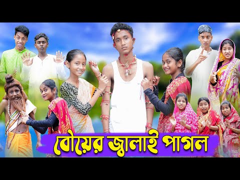 ২ বৌ এর জ্বালা | 2 Bou Er Jala | Riyaj & Sraboni, Salma | Comedy Video | Palli Gram TV Official