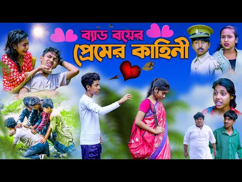 ব্যাড বয়ের প্রেমের কাহিনী || Bad Boy Love Story || Vetul.Rocky.Moyna || Swapna TV New Video 2023