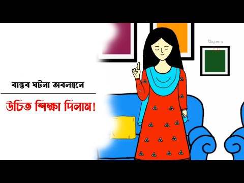 বাস্তব ঘটনা অবলম্বনে😳 Bangla funny cartoon video | yasmin tuli | Tuli cartoon | flipaclip animation