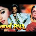 Jamai Raja {HD} – Anil Kapoor – Madhuri Dixit – Hema Malini – Satish Kaushik – Hindi Full Movie