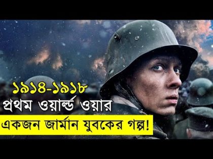 একজন জার্মান যুবকের গল্প  Movie explanation In Bangla | Random Video Channel