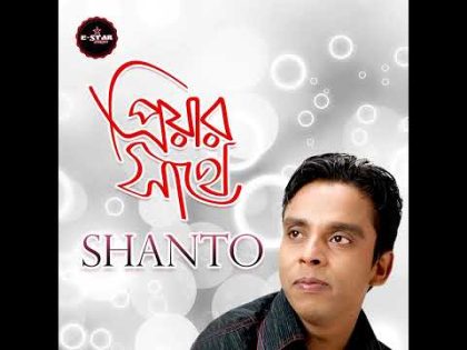 প্রিয়া সাথে ।। Shanto।। Bangla Music Video Songs।। E-star Music Youtube Channel।। September 21, 2023