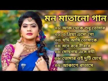 বাংলা গান    Super Hit Bengali Song    Romantic Bangla Gaan 💘Bengali Old Song 💘90s Bangla Hits Gan