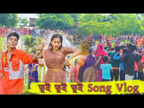 আগামী ১৩/১০/২০২৩ আসছে আমাদের নতুন গান | Tui Tui Song| Upcoming Song তুই তুই তুই | Pujo Special Song