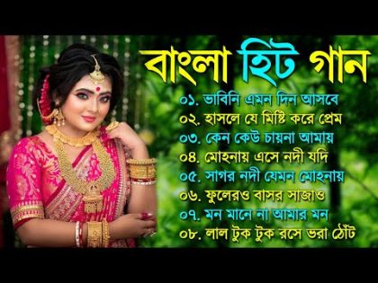 বাংলা গান || Kumar Sanu & Alka Yagnik || Bangla Adhunik Gan || 90s Bangla Hits Gan | Bangla MP3 song