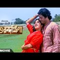 Guru Dakshina – Bengali Full Movie | Tapas Paul | Satabdi Roy | Ranjit Mallick