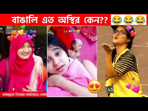 অস্থির বাঙালি 😅Part:96😁 funny facts | funny video | osthir bangla | funny video | osthir bengali