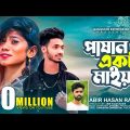 Pashan Akta Maiya | পাষান একটা মাইয়া | Abir Hassan Rakib | New Bangla Song  | Gangstar Express BD