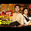 We Are Waiter 👯 | উই আর ওয়েটার | Tawsif Mahbub, Tasnia Farin | Eid New Natok 2021 | Rtv Drama
