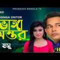 Vanga Ontor II Singer: Hasu II New Bangla Music Video 2023// Super Hit Sad Song