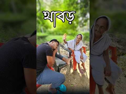 New bangla funny video || best comedy video || best funny video || gopen comedy king#sorts