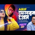Facebook Prem | ফেসবুক প্রেম | Arif | Tawsif Mahbub | Tanjin Tisha | Bangla Music Video 2023