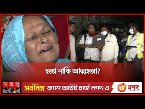 মিম এর সাথে থাকা ছেলেটি কে? | Dhaka News | Malibagh Incident | Somoy TV