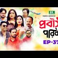 প্রবাসী পরিবার | EP 37 | Samonty | Asif | Sadia | Momo | Bacchu | Probashi Poribar | Bangla Natok