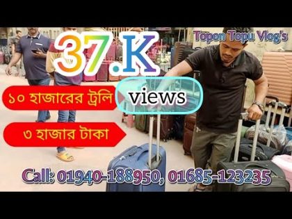 ফাইবারের শক্তিশালী ট্রলি ব্যাগের দাম জানুন ২০২৩,Travel Trolley Bag Price in Bangladesh 2023.