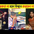 অস্থির বাঙালি 😂 funny video | new funny video 😁 | osthir bangla funny video | mayajal | facts mama