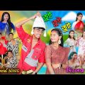 তুই তুই তুই | Tui Tui Tui | Bengali Song | দিলের রাণি | Puja Special Song | Palli Gram TV New Video