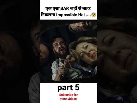 The Bar (2017) movie explain in hindi/Urdu part 5 #shorts