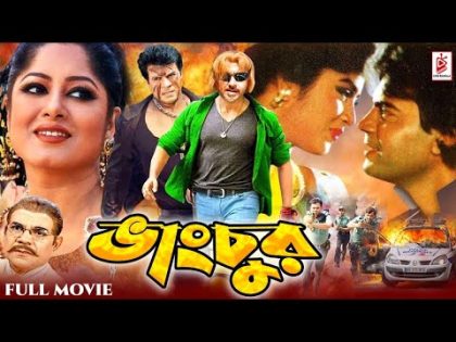 Vangchur | ভাংচুর | Ilias Kanchan | Moushumi | Rubel | Bangla Superhit Movie @CineBanglaMovie
