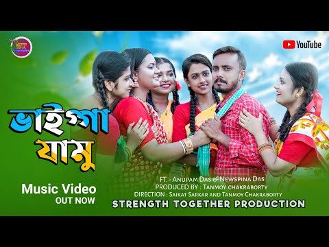 ভাইগ্গা যামু ( Bhaigga jamu ) Bengali Official song || Bengali music video  || Bengali song 2023 ||