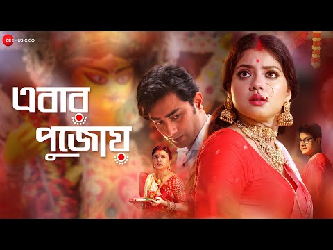 Ebar Pujoy | Oindrila Bose, Rahul Dev Bose | Indranil Aich, Madhuraa Bhattacharya | New Bangla Song