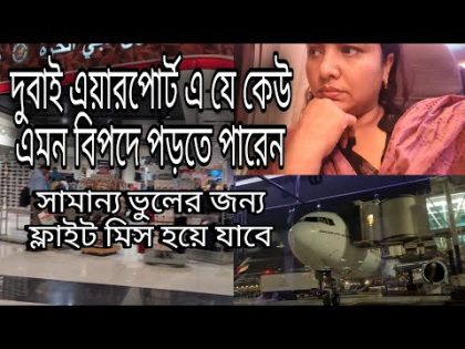 My First Travel Vlog Italy to Bangladesh ( Emirates Airlines) | বাংলা ব্লগ | Italy to Dhaka