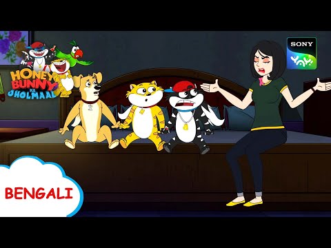 ভুল ঠিকানা | Honey Bunny Ka Jholmaal | Full Episode in Bengali | Videos For Kids