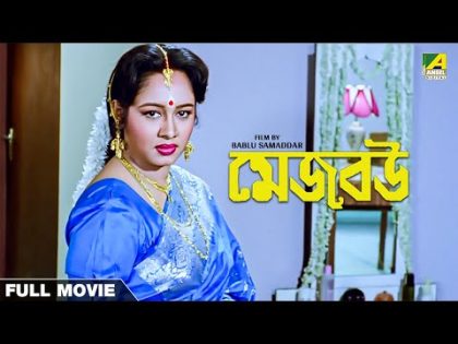 Mejo Bou – Bengali Full Movie | Ranjit Mallick | Chumki Choudhury | Tapas Paul