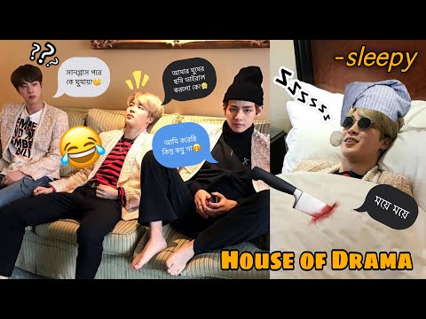 BTS House Of Drama 😂 Jimin Birthday Special🥳 | Bangla Funny Dubbing