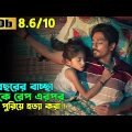একজন চাচা আর ভাতিজির করুন পরিনতি | Tamil Movie Bangla Dubbed | Oxygen Video Channel