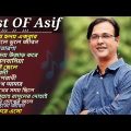 অাসিফের 🎸 হৃদয় ছোঁয়া_ ১৪ টি 🎸 সেরা_ কষ্টের_ গান 🎶| Best Of Asif | Bangla Exclusive Sad Songs 🎤 2023