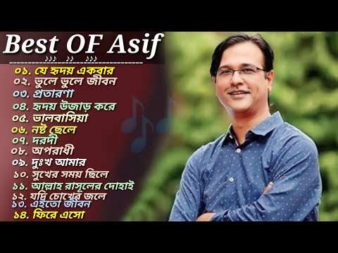 অাসিফের 🎸 হৃদয় ছোঁয়া_ ১৪ টি 🎸 সেরা_ কষ্টের_ গান 🎶| Best Of Asif | Bangla Exclusive Sad Songs 🎤 2023