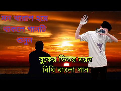 buker bitor jolse agun #bangla #viralvideo #bangladesh #viral #video #comedy #love #sad #bangladesh