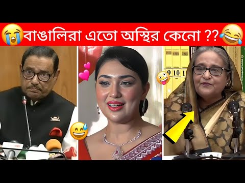 অস্থির বাঙালি #75😂 osthir bangali 😅funny video 😁 osthir bangla funny video | G B LIYON