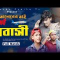 মোতালেবের ভাই দুবাই প্রবাসী | Motaleb Funny Video | Friends Family Tv | New Bangla Natok 2023