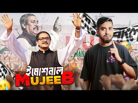 মুজিব সিনেমার ইমোশন | Mujib The Making Of A Nation Most Awaited Bangla Movie | BitiK BaaZ