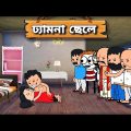 😂ঢ্যামনা ছেলে😂 Bangla Funny Comedy Video | Futo Funny Video | Tweencraft Funny Video